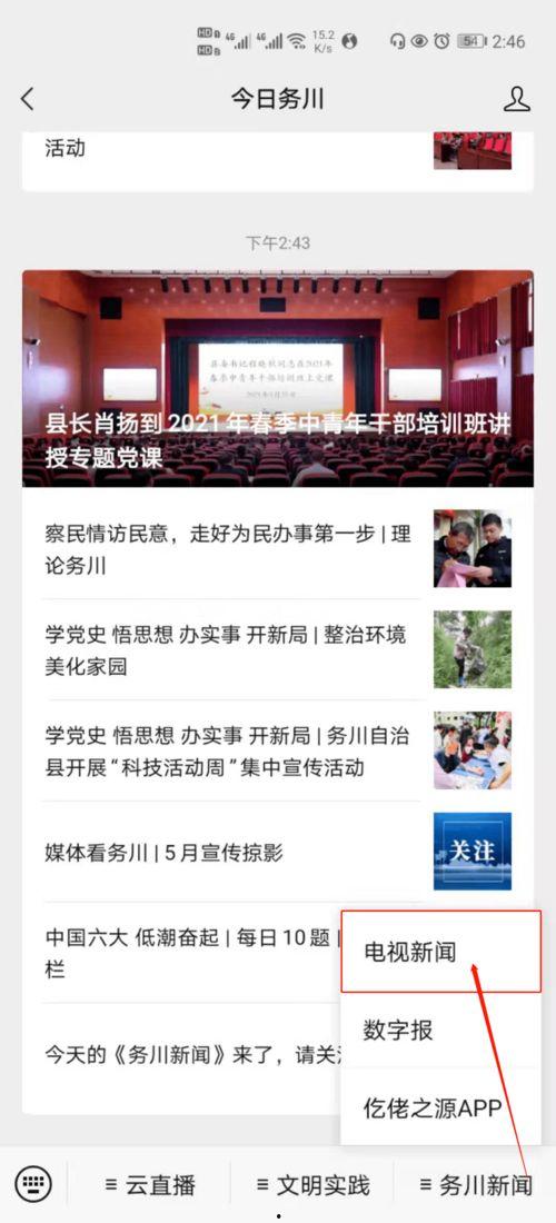 务川新闻爆料网址是多少,实时掌握当地资讯动态