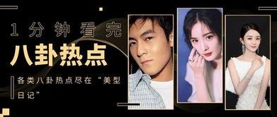 那些娱乐圈的惊人爆料文,揭秘明星背后的秘密与真相 第3张 那些娱乐圈的惊人爆料文,揭秘明星背后的秘密与真相 第3张